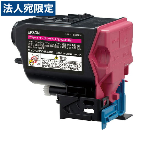 LPC4T11M マゼンタ 純正品 EPSON エプソン 『代引不可』 『送料無料（一部地域除く）』