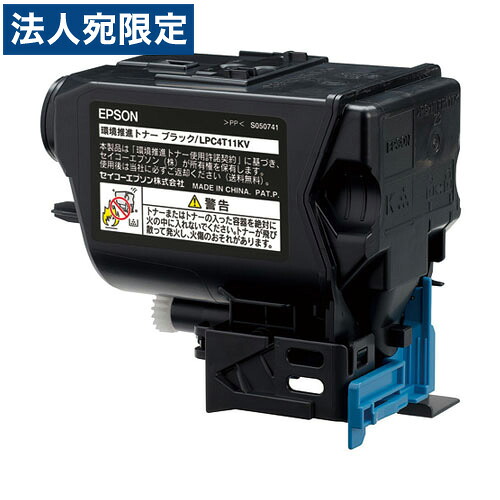 LPC4T11KV ブラック 純正品 EPSON エプソン 『代引不可』 『送料無料（一部地域除く）』