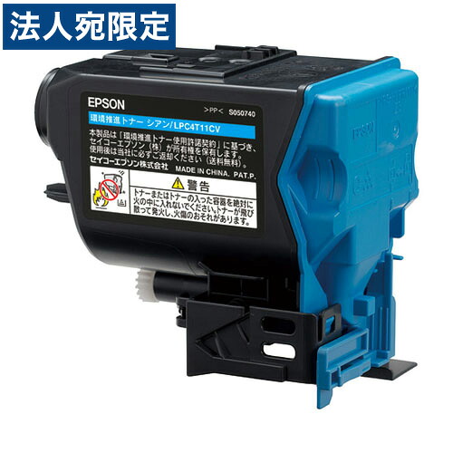 LPC4T11CV シアン 純正品 EPSON エプソン 『代引不可』 『送料無料(一部地域除く)』
