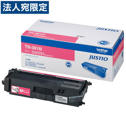 TN-391M マゼンタ 純正品 BROTHER ブラザー 『送料無料（一部地域除く）』