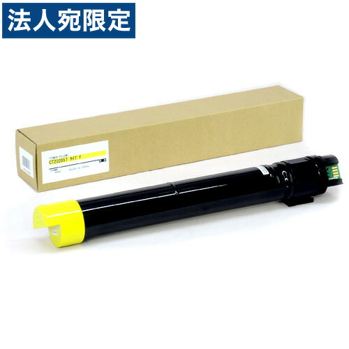 CT202057 トナーカートリッジ イエロー汎用品 富士フイルム対応 11000枚『代引不可』 『送料無料（一部地域除く）』
