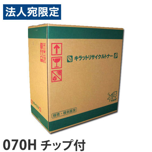 CANON相応う リサイクルトナー 070H 手当て付『代引不可』『貨物輸送無料（構成成分地方除く）』
