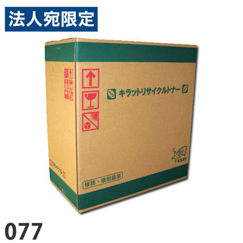 CANON対応 リサイクルトナー 077 残量非表示『代引不可』『送料無料(一部地域除く)』|オフィストラスト