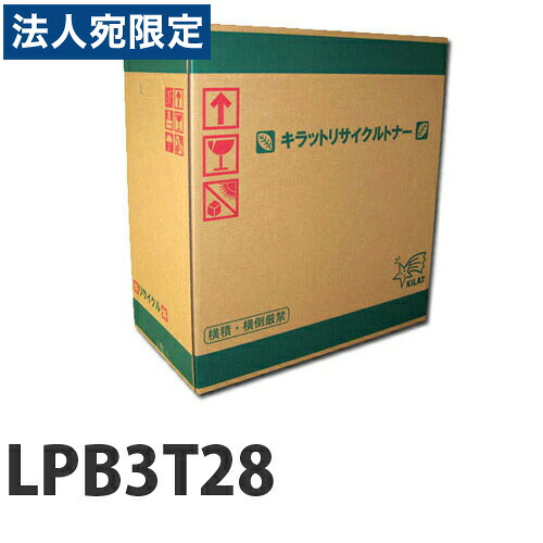 『ポイント10倍』リサイクルトナー EPSON LPB3T28 6100枚 『日時指定不可』『代引不可』 『送料無料（一部地域除く）』