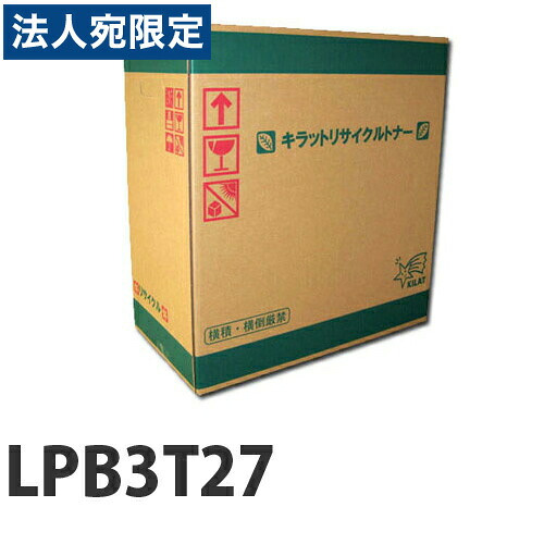 『ポイント10倍』リサイクルトナー EPSON LPB3T27 15200枚 『取寄品』 『送料無料（一部地域除く）』