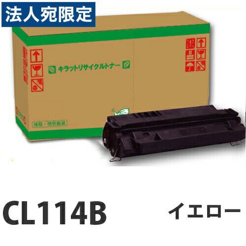 再利用 FUJITSU CL114B 黄色 即納『貨物輸送無料（構成成分地方除く）』