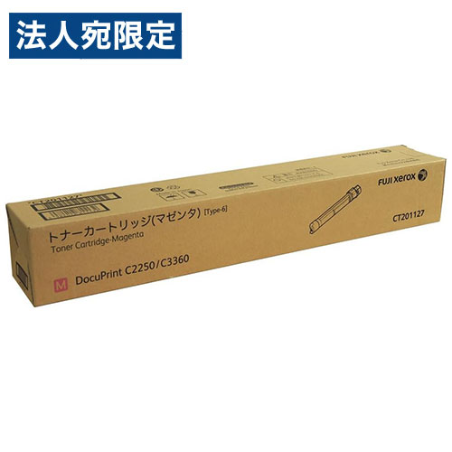 CT201127 トナー 純正品 マゼンタ 6000枚 富士フイルム 『返品不可』『代引不可』 『送料無料（一部地域除く）』