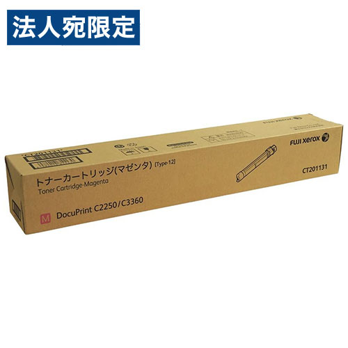 CT201131 トナー 純正品 大容量 マゼンタ 12000枚 富士フイルム 『返品不可』『代引不可』『送料無料(一部地域除く)』|オフィストラスト