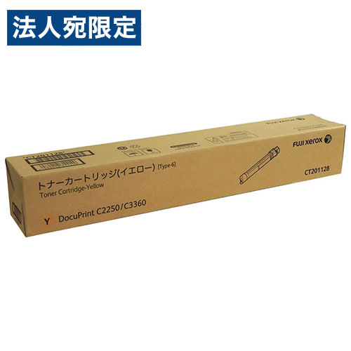 CT201128 トナー 純正品 イエロー 6000枚 富士フイルム 『返品不可』『代引不可』 『送料無料（一部地域除く）』