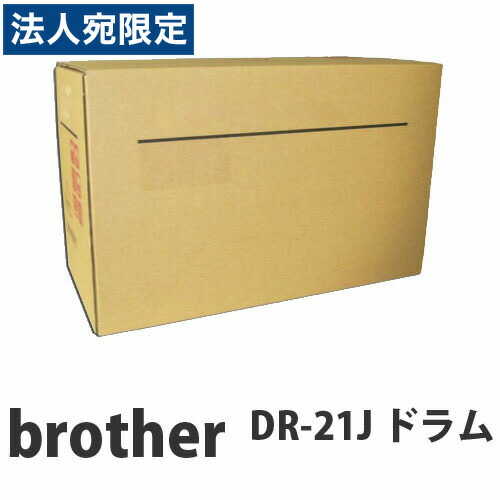 DR-21J 純正品 BROTHER ブラザー 『代引不可』『送料無料（一部地域除く）』 8,808円