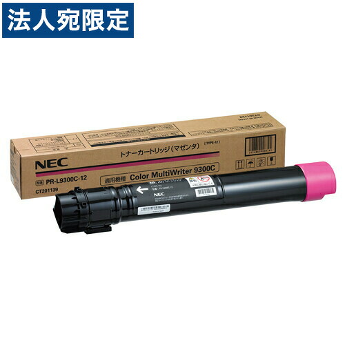 PR-L9300C-12 マゼンタ 純正品 NEC 『代引不可』 『送料無料（一部地域除く）』