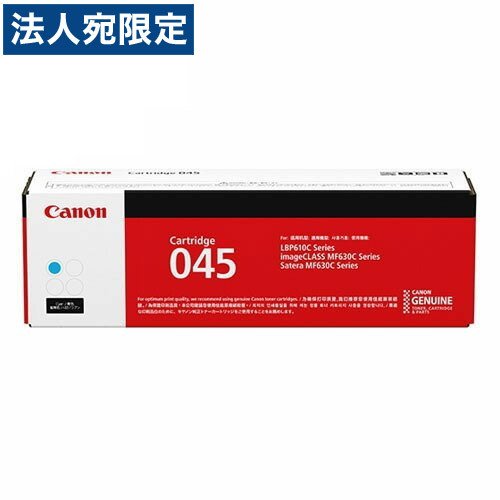 CANON トナーカートリッジ 045 シアン 純正品 1300枚『代引不可』『送料無料（一部地域除く）』｜オフィストラスト