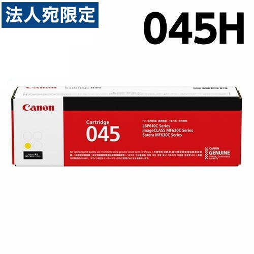 CANON トナーカートリッジ 045H イエロー 純正品 2200枚 『代引不可』 『送料無料（一部地域除く）』 8,299円