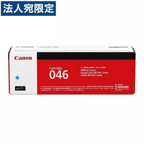 CANON トナーカートリッジ 046 シアン 純正品 2300枚『代引不可』『送料無料（一部地域除く）』｜オフィストラスト