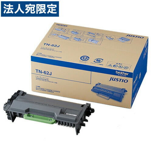 TN-62J トナーカートリッジ 約8000枚 純正品 Brother 『送料無料（一部地域除く）』