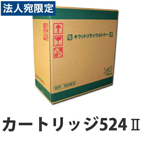 『ポイント10倍』リサイクル カートリッジ524II 『即納』12500枚『送料無料（一部地域除く）』｜オフィストラスト