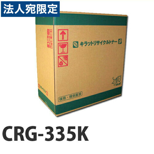 『ポイント10倍』リサイクル CANON カートリッジ335 ブラック 即納 13000枚『代引不可』『送料無料(一部地域除く)』|オフィストラスト