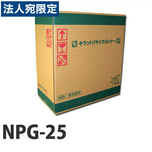 『ポイント10倍』リサイクル CANON NPG-25 即納 21000枚 『送料無料（一部地域除く）』 7,549円