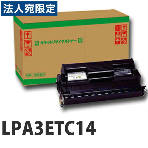『ポイント10倍』LPA3ETC14 リサイクルトナーカートリッジ 6000枚 『返品不可』『日時指定不可』『代引不可』 『送料無料（一部地域除く）』