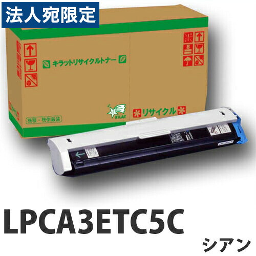 『ポイント10倍』LPCA3ETC5C シアン 即納 リサイクルトナーカートリッジ 6000枚『送料無料（一部地域除く）』｜オフィストラスト