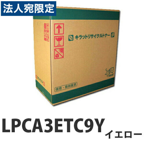 『ポイント10倍』LPCA3ETC9Y イエロー 即納 EPSON対応 リサイクルトナーカートリッジ 『送料無料（一部地域除く）』