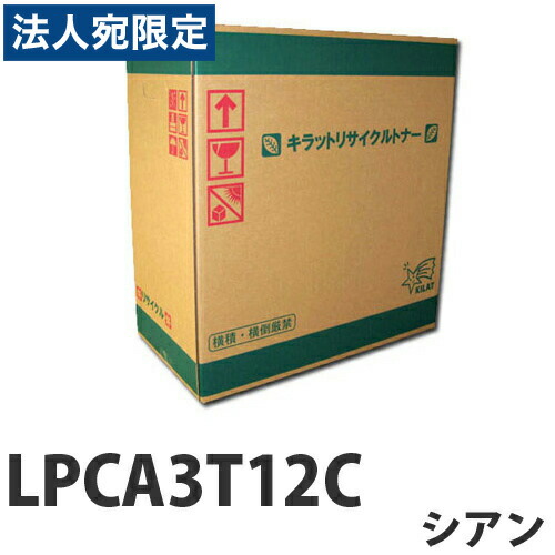 『ポイント10倍』LPCA3T12C シアン 6500枚 即納 EPSON リサイクルトナーカートリッジ 『送料無料（一部地域除く）』 6,474円