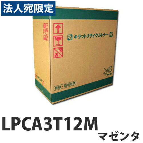 『尖んがり10倍』LPCA3T12M マゼンタ 6500枚 即納 EPSON リサイクルトナーカートリッジ『貨物輸送無料（構成要素一画除く）』