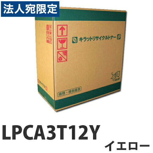 『尖んがり10倍』LPCA3T12Y 黄色 6500枚 即納 EPSON リサイクルトナーカートリッジ『貨物輸送無料（構成要素一画除く）』