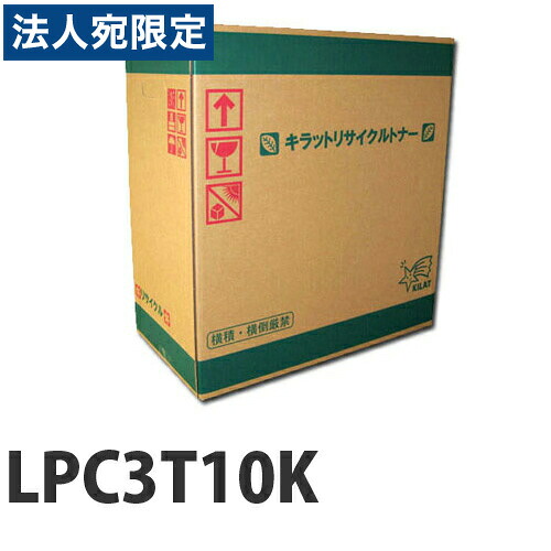 『ポイント10倍』LPC3T10K ブラック 即納 EPSON リサイクルトナーカートリッジ『送料無料（一部地域除く）』｜オフィストラスト