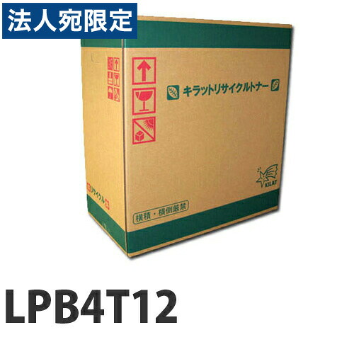 『ポイント10倍』リサイクル LPB4T12『日時指定不可』『代引不可』 『送料無料（一部地域除く）』
