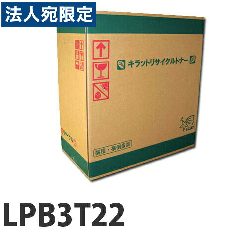 『ポイント10倍』リサイクル LPB3T22 即納 『送料無料（一部地域除く）』 10,940円