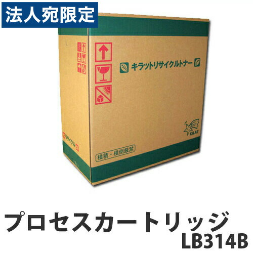 『尖んがり10倍』LB314B 即納 リサイクルトナー 行き方薬莢 15000枚『貨物輸送無料（構成成分地方除く）』