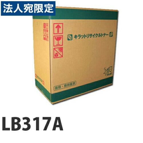 『ポイント10倍』LB317A 即納 FUJITSU リサイクルトナーカートリッジ 『送料無料(一部地域除く)』