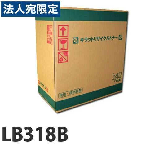 『ポイント10倍』LB318B 『要納期』 FUJITSU リサイクルトナーカートリッジ 『代引不可』 『送料無料（一部地域除く）』 15,214円