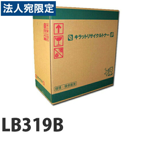 『ポイント10倍』リサイクルトナー 富士通 LB319B 即納『送料無料(一部地域除く)』|オフィストラスト