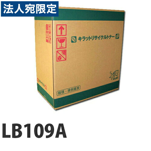 『ポイント10倍』リサイクルトナー 富士通 LB109A 『即納』『送料無料(一部地域除く)』|オフィストラスト