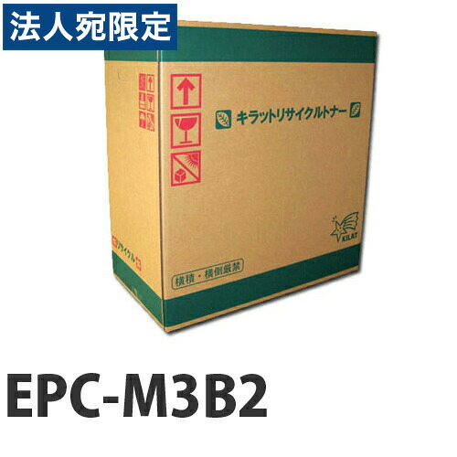『ポイント10倍』リサイクル OKI EPC-M3B2 トナー 大容量 20000枚 『要納期』 『代引不可』 『送料無料（一部地域除く）』