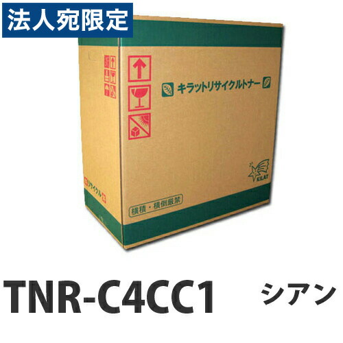 『ポイント10倍』『即納』リサイクルトナー OKI TNR-C4CC1 シアン 5000枚『送料無料（一部地域除く）』｜オフィストラスト
