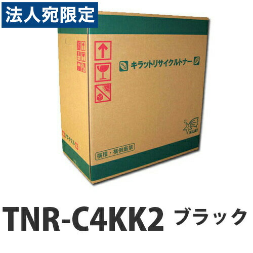 『ポイント10倍』リサイクルトナー OKI TNR-C4KK2 ブラック 5000枚 『日時指定不可』『返品不可』『代引不可』『送料無料（一部地域除く）』