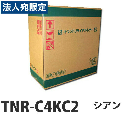 『ポイント10倍』リサイクルトナー OKI TNR-C4KC2 シアン 5000枚 『日時指定不可』『返品不可』『代引不可』『送料無料（一部地域除く）』