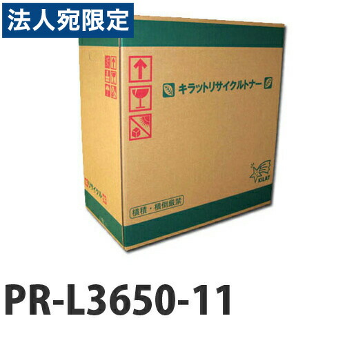 『尖んがり10倍』PR-L3650-11 『要納期』 リサイクルトナーカートリッジ 10000枚 『代引不可』『貨物輸送無料（構成成分地方除く）』