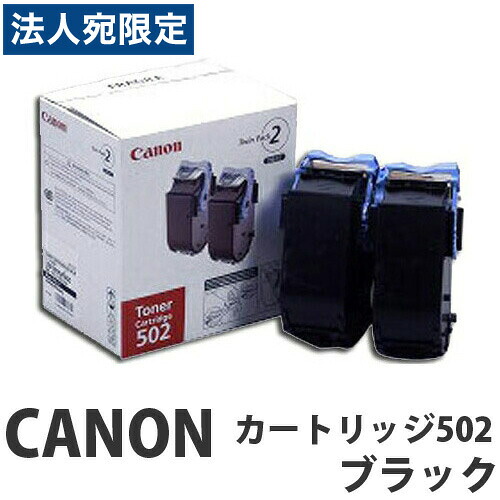 CRG-502 ブラック 純正品 Canon キヤノン 『代引不可』 『送料無料（一部地域除く）』