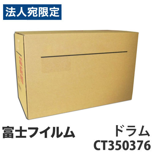 CT350376 ドラムカートリッジ 汎用品 富士フイルム対応 30000枚 『返品不可』『代引不可』『送料無料（一部地域除く）』｜オフィストラスト