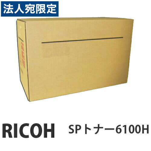 6100H SP 完全無欠品 RICOH リコー『代引不可』『貨物輸送無料（構成要素一画除く）』