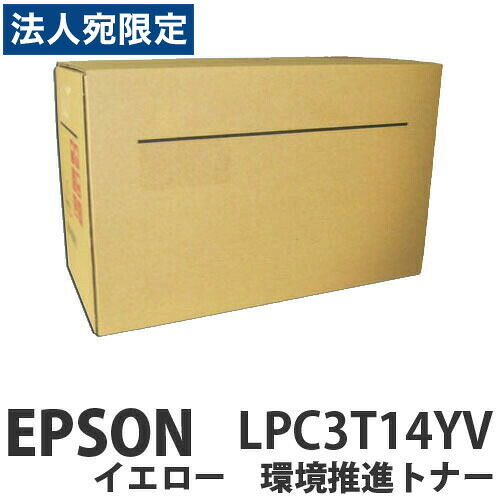 LPC3T14YV イエロー 純正品 EPSON エプソン『代引不可』『送料無料(一部地域除く)』|オフィストラスト