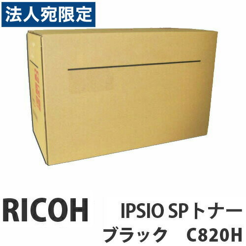 C820H IPSIO SP 黒いこと 完全無欠品 RICOH リコー『代引不可』『貨物輸送無料（構成要素一画除く）』