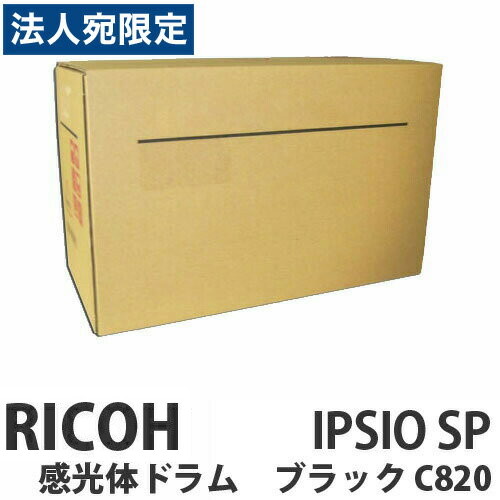 C820 IPSIO SP 感光体ドラム ブラック 純正品 RICOH リコー 『代引不可』 『送料無料（一部地域除く）』