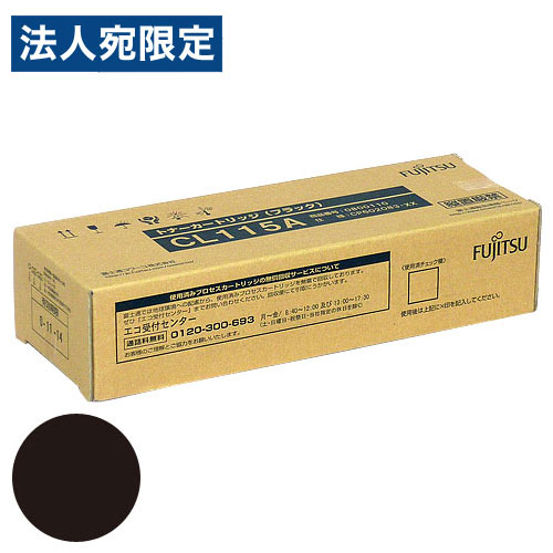 富士通 CL115A トナーカートリッジ ブラック 純正品 3000枚 FUJITSU トナー トナーカートリッジ 純正 プリンタ用トナー『代引不可』 『送料無料（一部地域除く）』