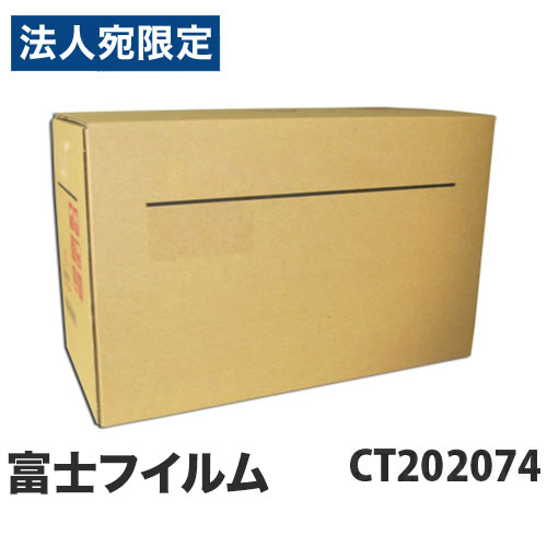 CT202074 トナーカートリッジ 汎用品 富士フイルム対応 5500枚『代引不可』 『送料無料（一部地域除く）』