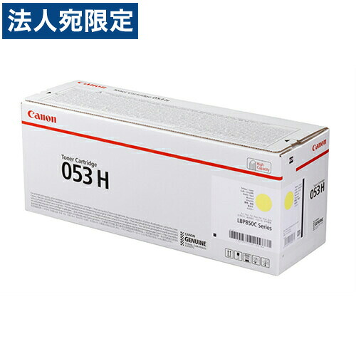 CANON トナーカートリッジ 053H 黄色 完全無欠品 32000枚 『代引不可』『貨物輸送無料（構成要素一画除く）』